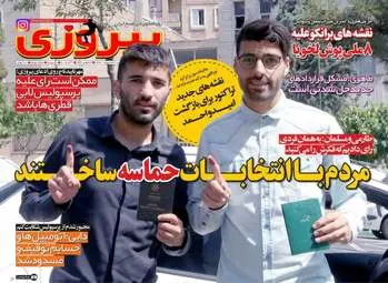  روزنامه های ورزشی شنبه ۳۰ اردیبهشت ۹۶ 