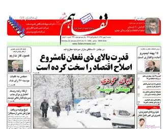 روزنامه های دوشنبه ۹ بهمن ۹۶