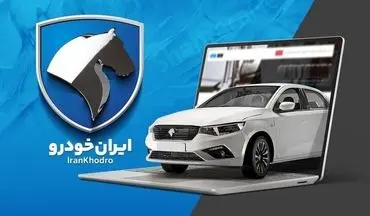 جزئیات ثبت‌نام ایران‌خودرو آبان ۱۴۰۴ | کدام خودرو سود بیشتری دارد؟