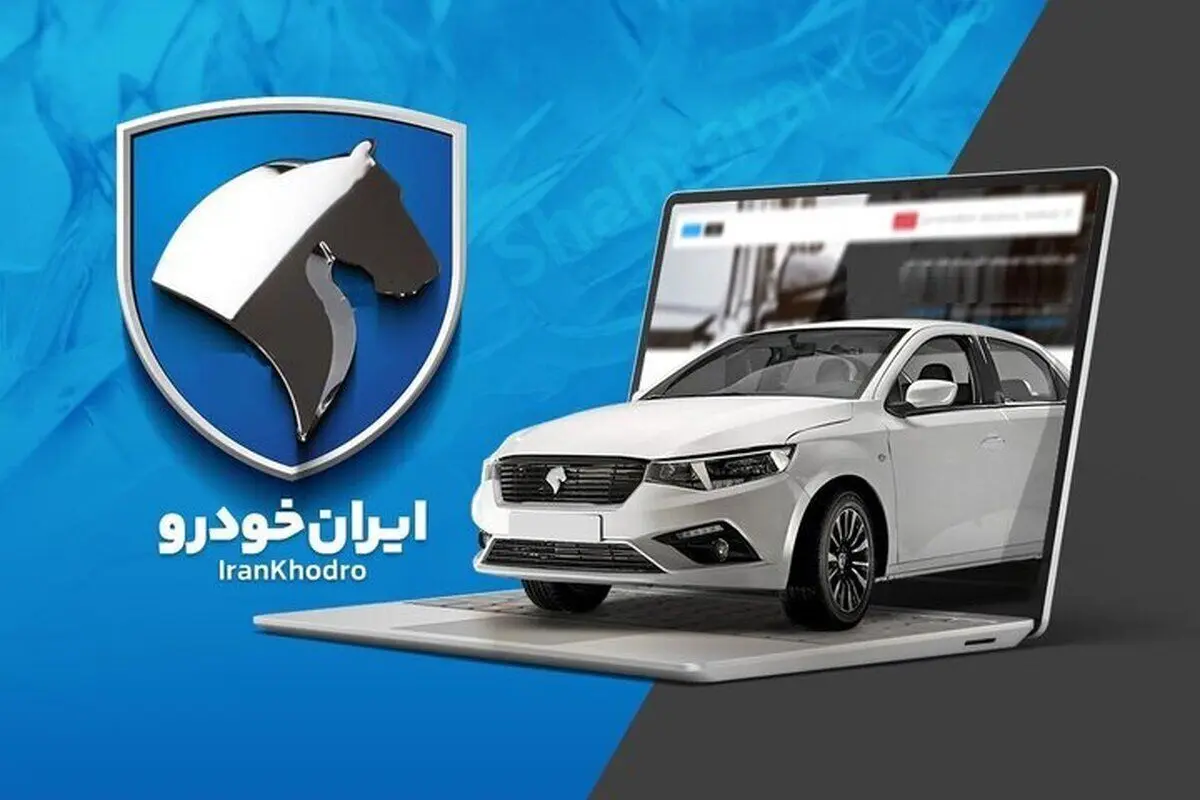 جزئیات ثبتنام ایرانخودرو آبان ۱۴۰۴ | کدام خودرو سود بیشتری دارد؟
