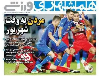 روزنامه های ورزشی دوشنبه ۲ مهر ۹۷