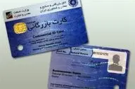 تمدید سه‌ماهه کارت‌های بازرگانی منقضی‌شده به صورت خودکار تا خرداد ۱۴۰۵