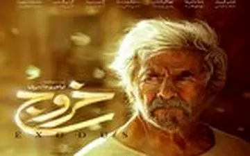 اکران متفاوت آخرین فیلم حاتمی کیا در روز‌های کرونایی