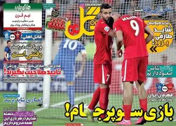  روزنامه های ورزشی دوشنبه ۴ اردیبهشت ۹۶ 