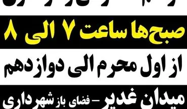 

مراسم زیارت عاشورا و عزاداری در شهرداری کرمانشاه برگزار می شود



 