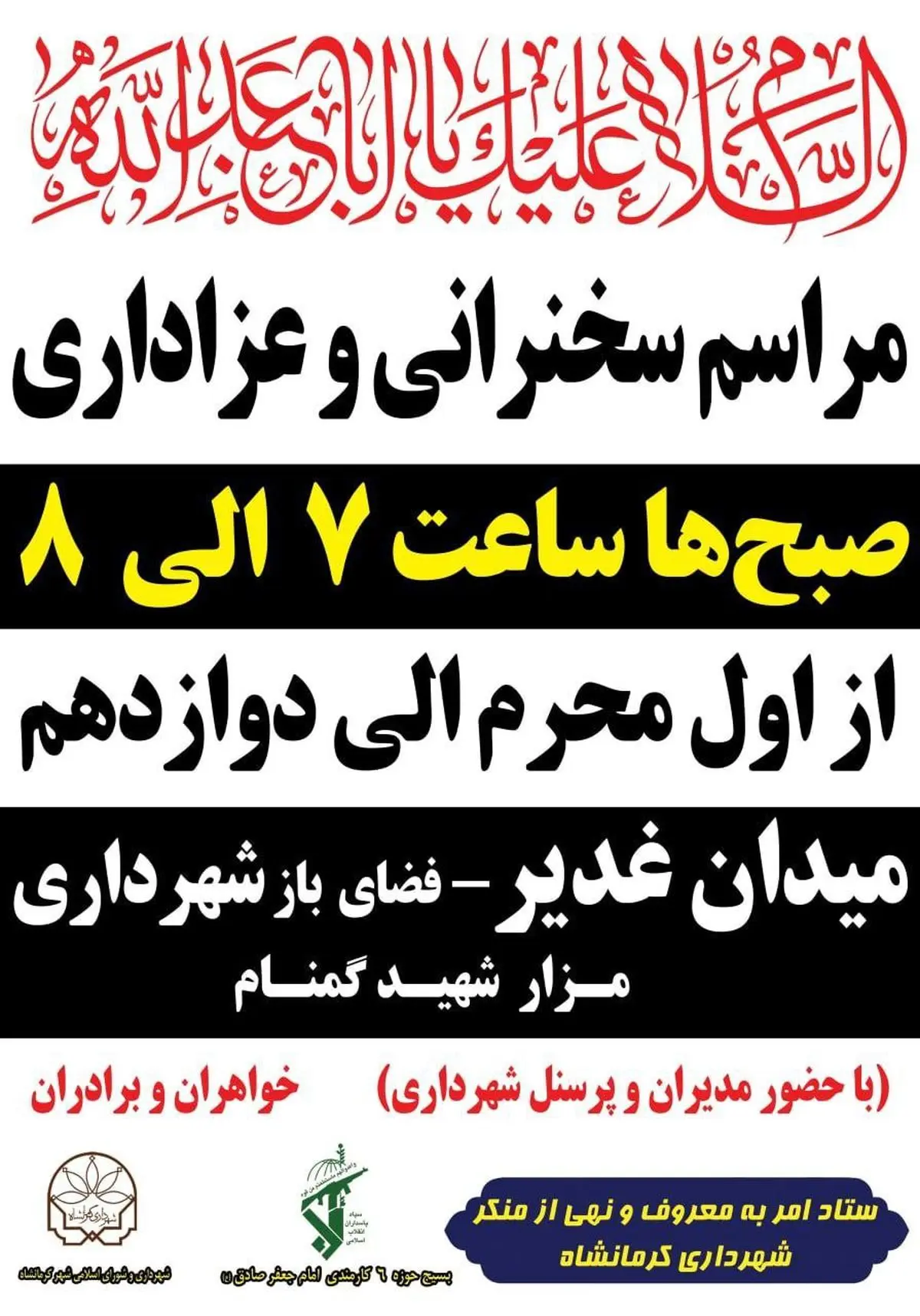 

مراسم زیارت عاشورا و عزاداری در شهرداری کرمانشاه برگزار می شود



 