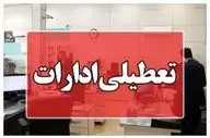 استان یزد هم چهارشنبه تعطیل شد