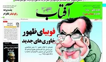 روزنامه های پنجشنبه ۲۸ دی ۹۶
