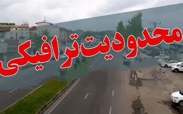 محدودیت ترافیکی مراسم رژه آغاز هفته دفاع مقدس در کرمانشاه اعمال می‌شود 

