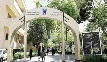 برنامه‌ جدید دانشگاه آزاد برای پرداخت کارانه به دستیاران پزشکی