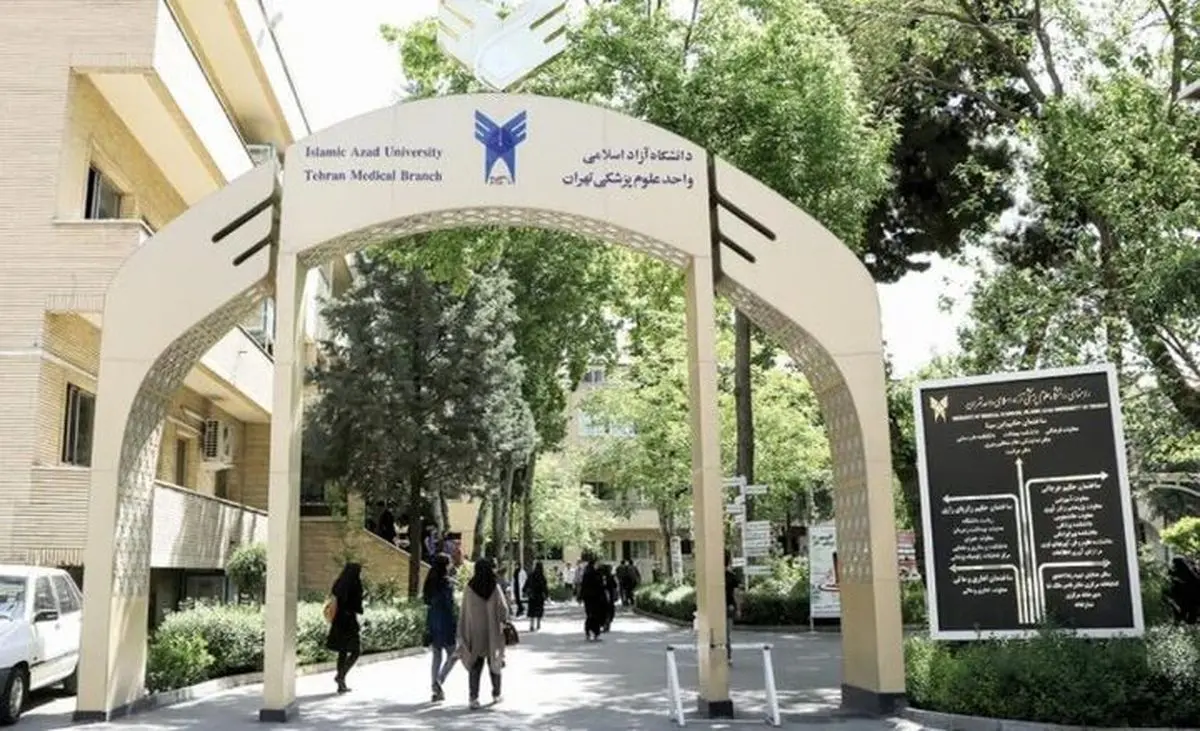   برنامه‌ جدید دانشگاه آزاد برای پرداخت کارانه به دستیاران پزشکی 