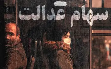 نوسان قیمت سبد سهام عدالت در ۱۴ آبان