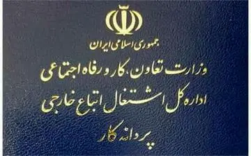 اعتبار همه پروانه کارها تا پایان خردادماه سال جاری تمدید شد 