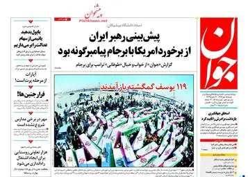 روزنامه های شنبه ۱۵ مهر ۹۶