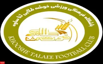 محل میزبانی دیدار خوشه طلایی و نود ارومیه مشخص شد