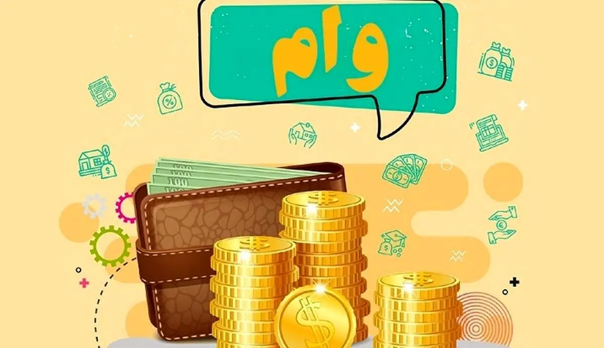 شروع واریز وام ۴۰۰ میلیونی دولت | جزئیات و شرایط