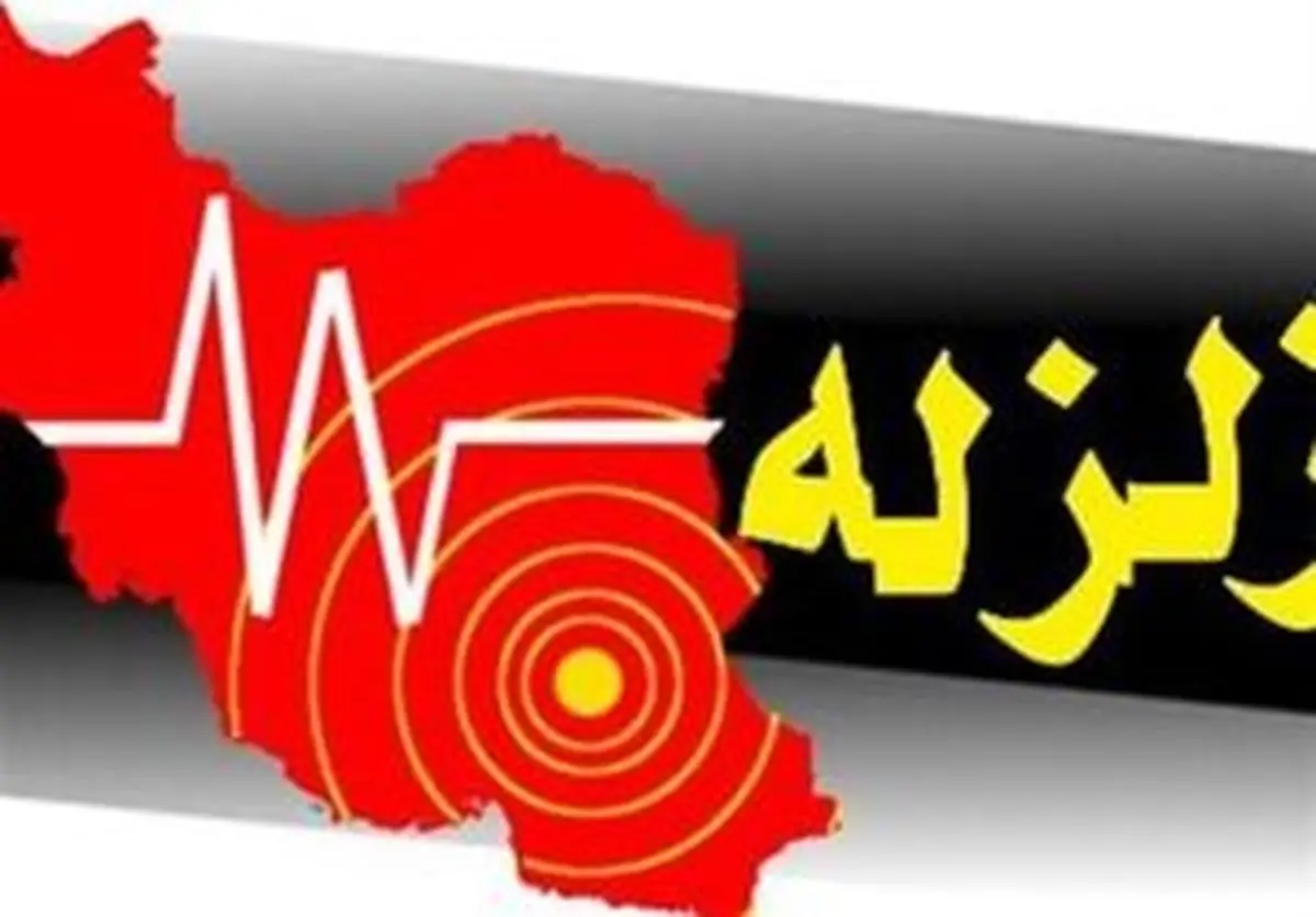 زلزله 4.3 ریشتری شهر دوگنبدان را لرزاند