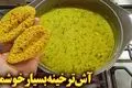 طرز تهیه آش ترخینه سنتی؛ یک غذای سالم و خوشمزه برای روزهای سرد