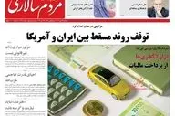 روزنامه های سه شنبه 24 مهر ماه