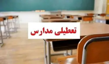 آخرین اخبار از تعطیلی مدارس در روزهای پایانی اسفند 1402