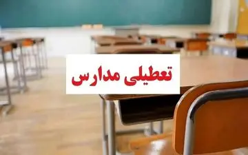 آخرین اخبار از تعطیلی مدارس در روزهای پایانی اسفند 1402