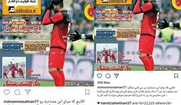  مسلمان و طارمی به مصاحبه یکی از مسئولان پرسپولیس در اینستاگرام واکنش تندی نشان دادند