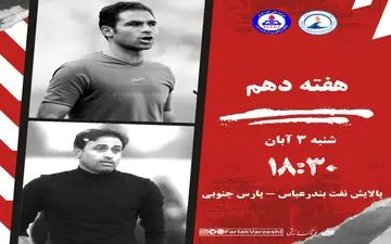 دوئل جذاب در بندرعباس؛ صادقی برای نجات، رجب‌زاده برای نزذیک شدن به نساجی
