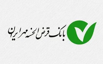 وام ۵۰ میلیونی مهر ایران برای یارانه‌بگیران؛ بدون ضامن و کارمزد ۴٪