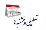 تصویب مجدد تعطیلی پنج‌شنبه‌ها و کاهش ساعت کاری در مجلس