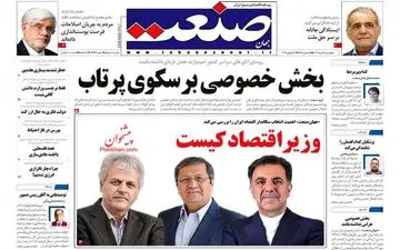 روزنامه های چهارشنبه 3 مرداد ماه