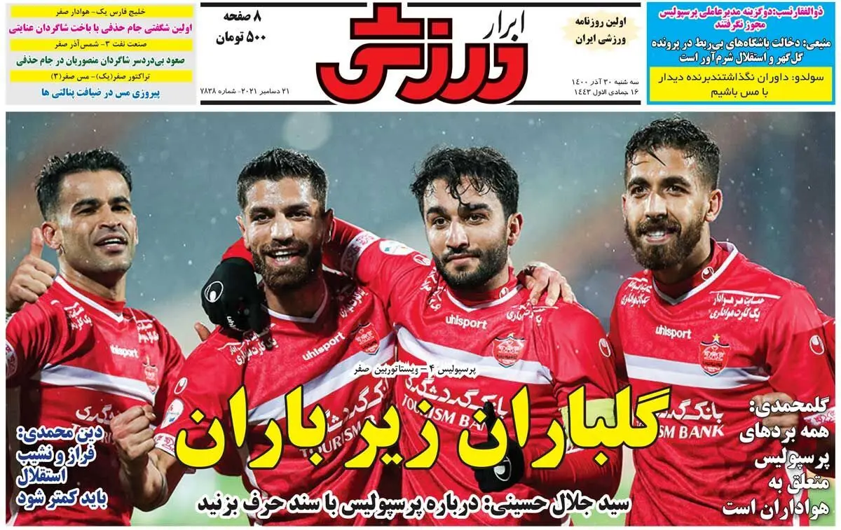 روزنامه های ورزشی سه شنبه 20 آذر