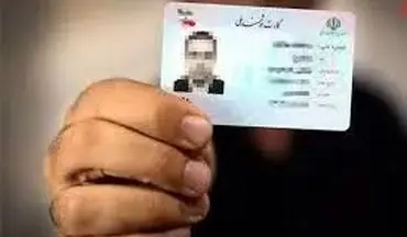 چطور با کارت ملی تا 200 میلیون تومان سود کنید؟/ فقط تا 10 مهر 1404 فرصت دارید! 