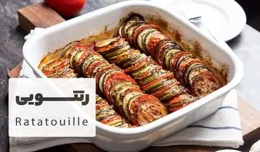 طرز تهیه لازانیا رتتویی؛ غذای خوشمزه و گیاهی به سبک رستورانی