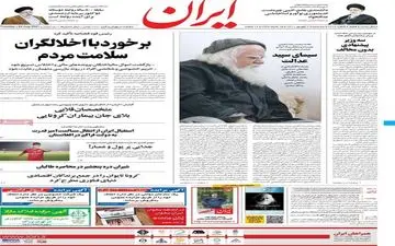 روزنامه های سه شنبه 2 شهریور ماه