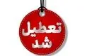 تعطیلی ادارات در ۱۶ استان کشور پنجشنبه ۱ آبان ۱۴۰۴