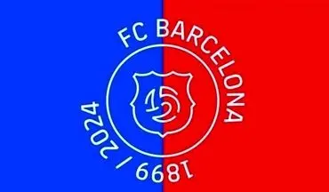 به مناسبت ۱۲۵ سالگی باشگاه: لوگوی بارسا تغییر می‌کند