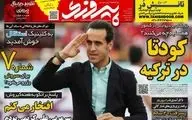 روزنامه های ورزشی یکشنبه 13 خرداد 97