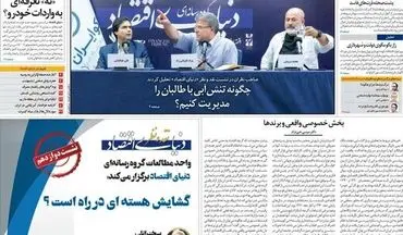 روزنامه های سه شنبه 23 خرداد ماه 