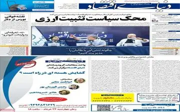 روزنامه های سه شنبه 23 خرداد ماه 