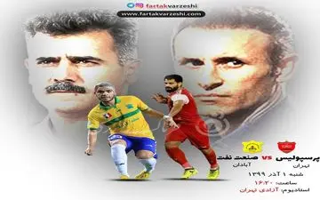 فرار از فشار/ بازگشت جذابیت با  دیدار پرسپولیس_صنعت‌نفت 