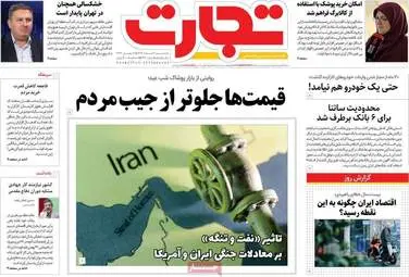 صفحه اول روزنامه های اقتصادی ۳ اسفند ۱۴۰۴