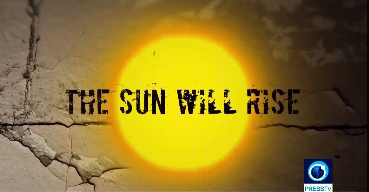 هر هفته در شبکه پرس تی وی «خورشید طلوع خواهد کرد»