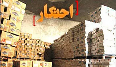 شناسایی ۲۶۰ انبار احتکار و قاچاق کالا در غرب استان تهران + فیلم