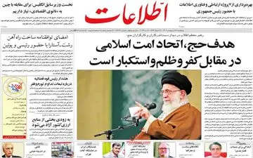 روزنامه های پنجشنبه 28 اردیبهشت ماه