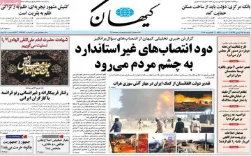 روزنامه های دوشنبه 27 بهمن