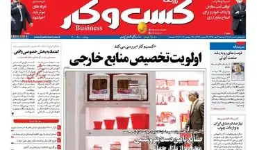 روزنامه های اقتصادی دوشنبه ۳ مهر ۹۶