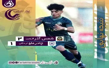 شمس آذر، هم قهرمان شد، هم بازی جوانمردانه را برد/ چادرملو بد وقتی شکست خورد