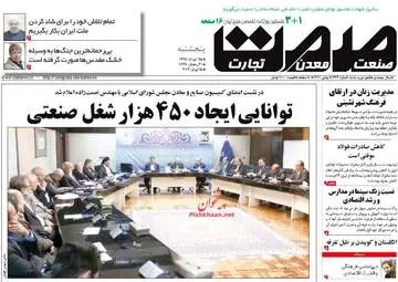  روزنامه های اقتصادی پنجشنبه ۲۵ خرداد ۹۶ 