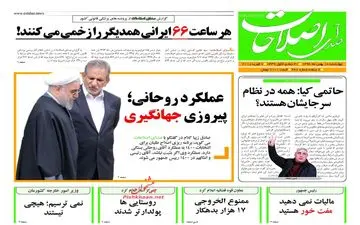 روزنامه های چهارشنبه ۱۸ بهمن ۹۶