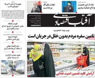 صفحه اول روزنامه های اقتصادی ۱۲ اسفند ۱۴۰۴